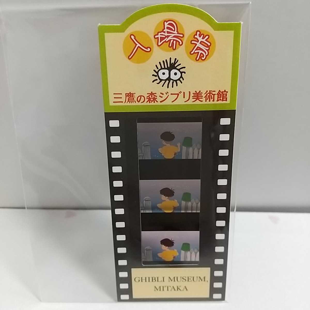 三鷹の森ジブリ美術館 フィルム入場券 チケット ☆ スタジオジブリ 崖の上のポニョ 拍卖