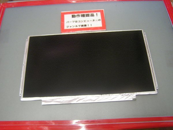 SONY VAIO SVS1313AJD 等用 13.3インチ非光沢液晶パネル B133XW03 v1拍卖
