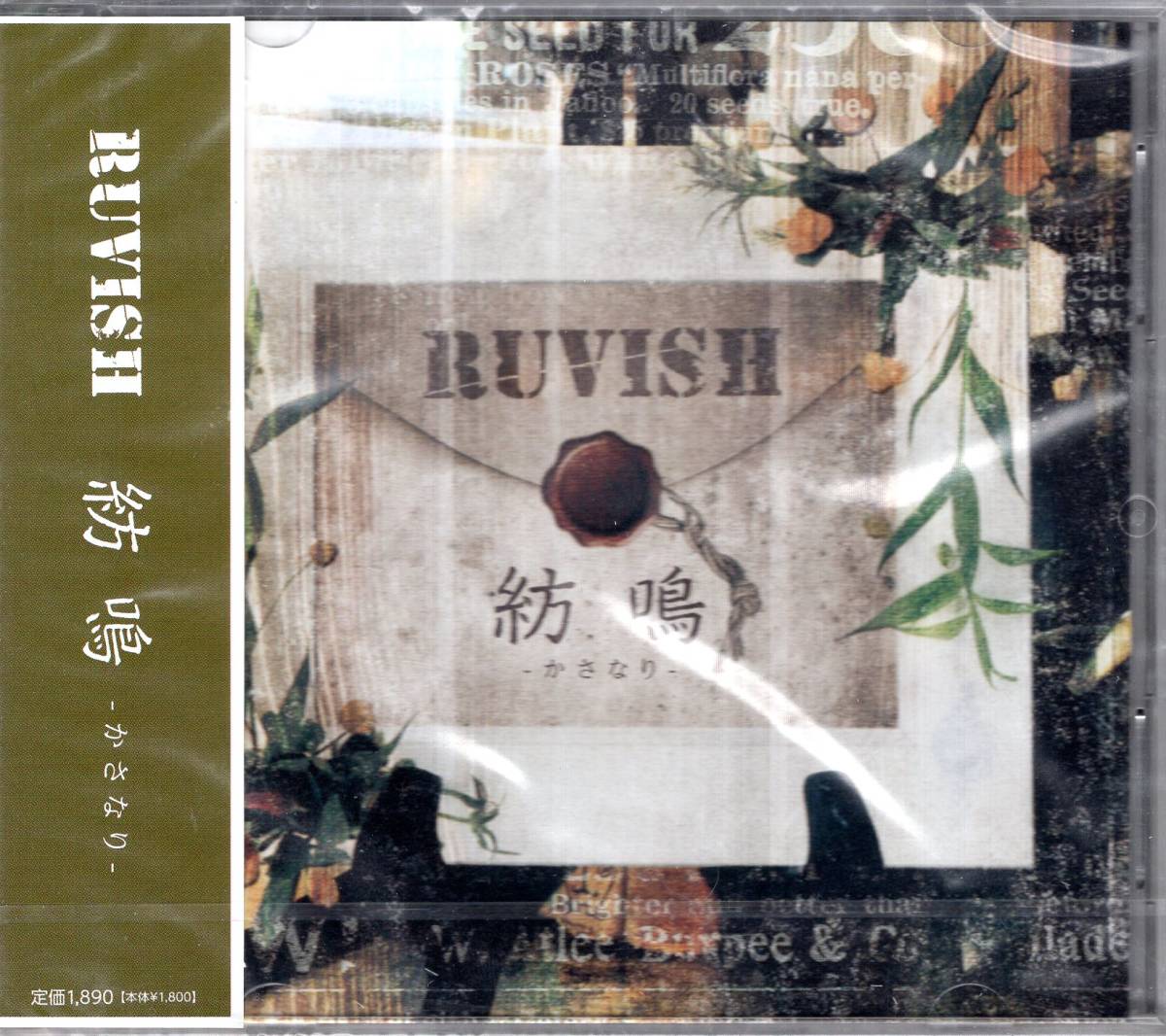 RUVISH 紡鳴~かさなり~(初回限定盤)(DVD付) 惜しまれつつ解散した伝説のバンドの限定盤CD発見!未開封品!送料無料!お見逃しなく!拍卖