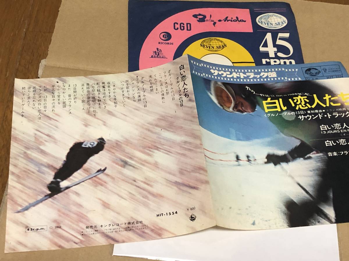 ★即決落札★白い恋人たちST盤「オーケストラ/コーラス」フランシスレイ/クロードルルーシュ/1968年/見開きジャケット/定価\400/美盤 拍卖