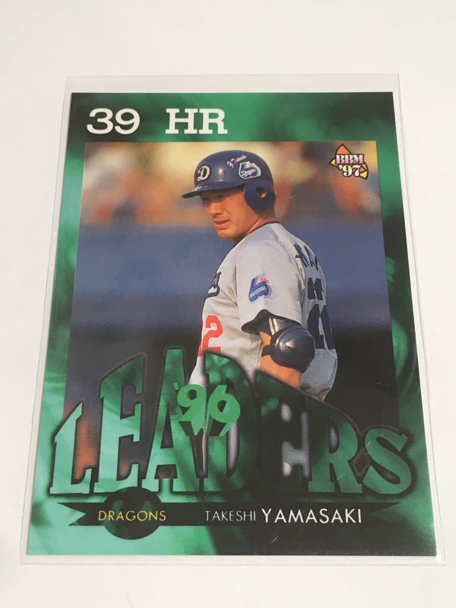 BBM1997 グリーンパラレル 6 山崎武司 中日拍卖