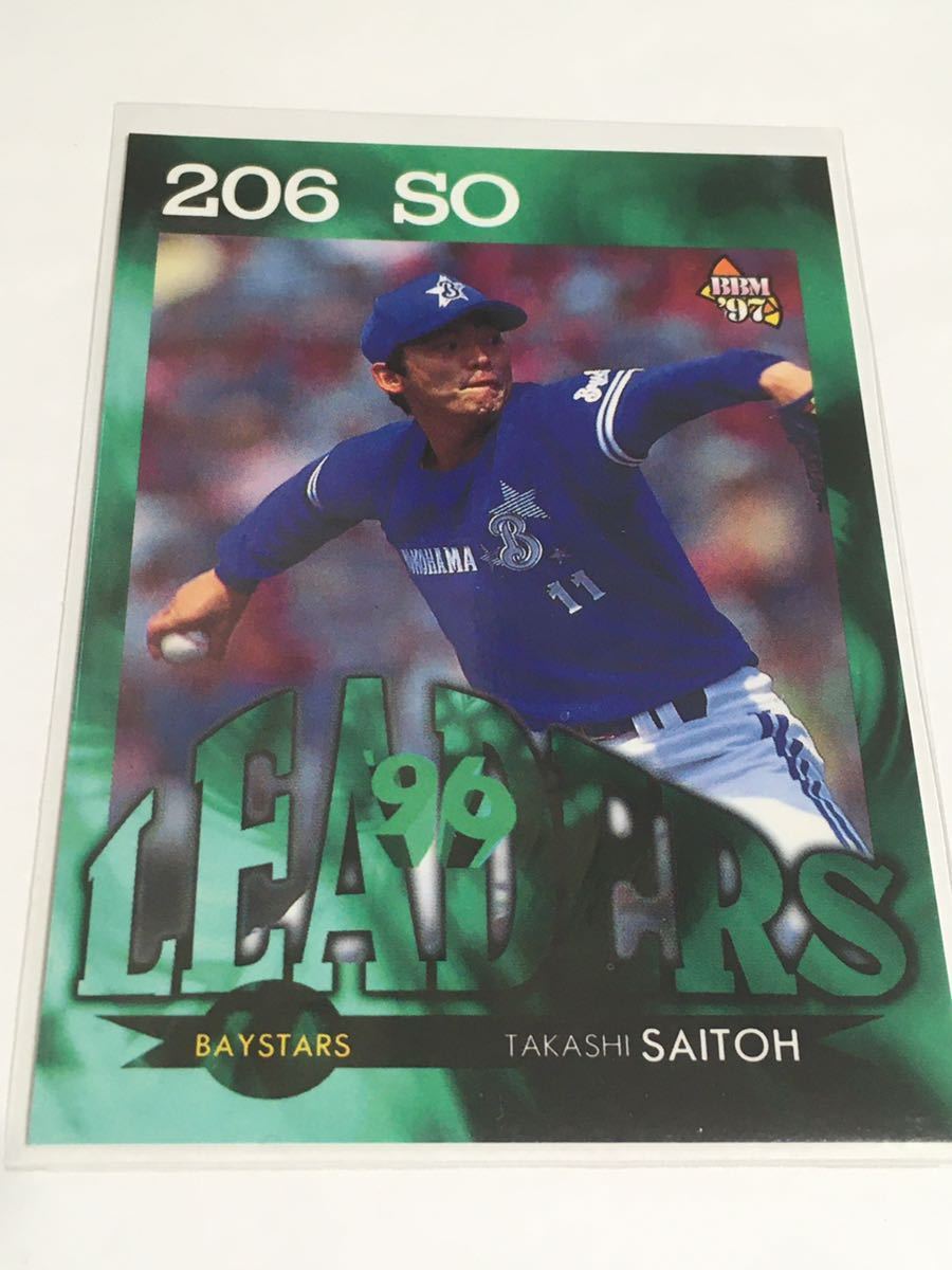 BBM1997 グリーンパラレル 20 齋藤隆 横浜拍卖