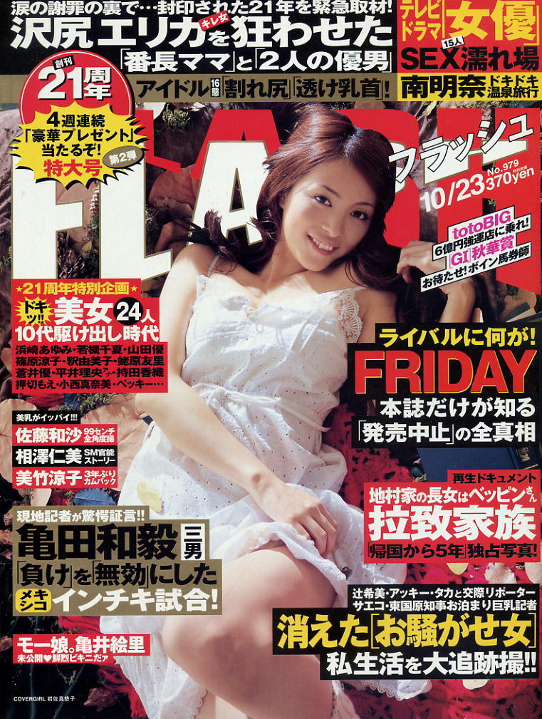★【フラッシュ】★0979★2007.10.23★ 南明奈相澤仁美沢尻エリカ美竹涼子佐藤和沙亀井絵里川島海荷Rico拍卖