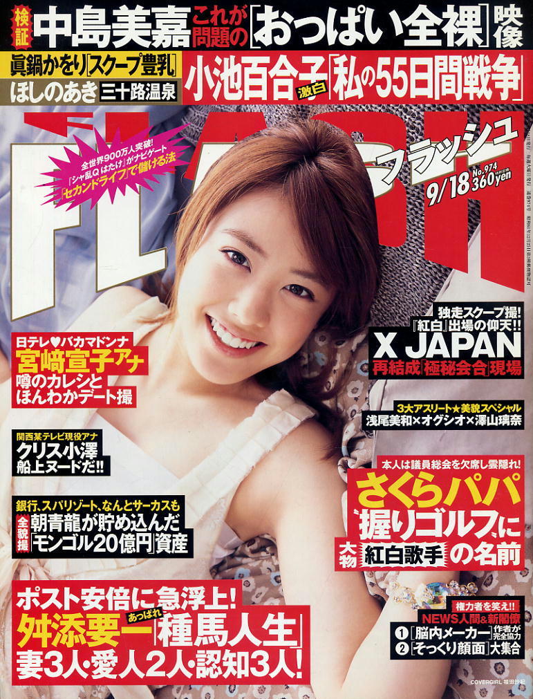 ★【フラッシュ】★974★2007.09.18★ 真鍋かをり浅尾美和澤山璃奈辰巳奈都子中島美嘉愛衣拍卖