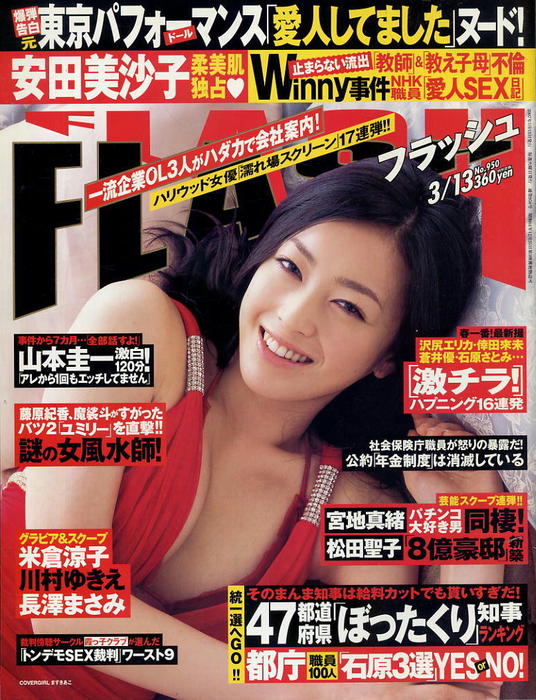 ★【フラッシュ】★950★2007.03.13★ 安田美沙子川村ゆきえ宮地真緒長澤まさみ市川由衣米倉涼子吉田智美あいだゆあますきあこ拍卖