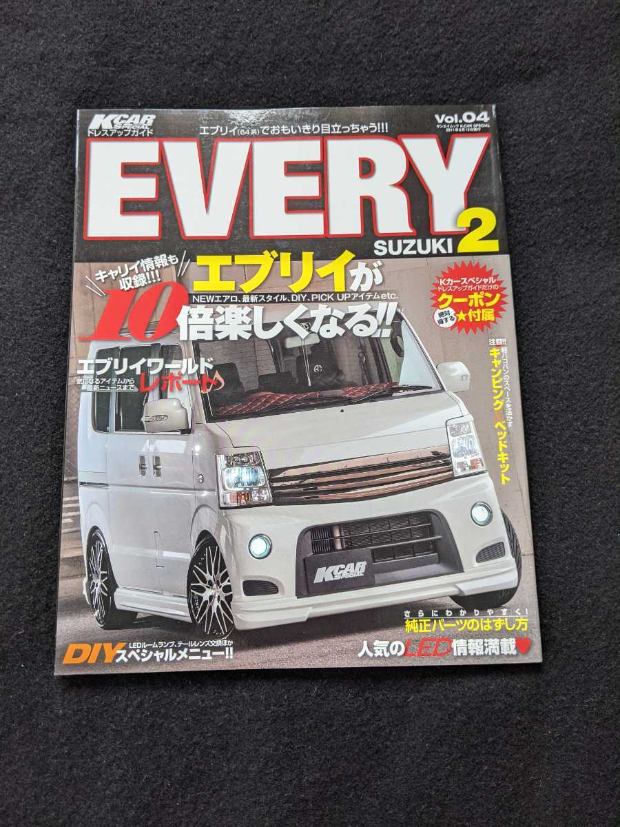 スズキ エブリイ 64系 スペシャルドレスアップガイド デモカー インテリア チューニング DIY LED マフラー キャンピングカー 拍卖