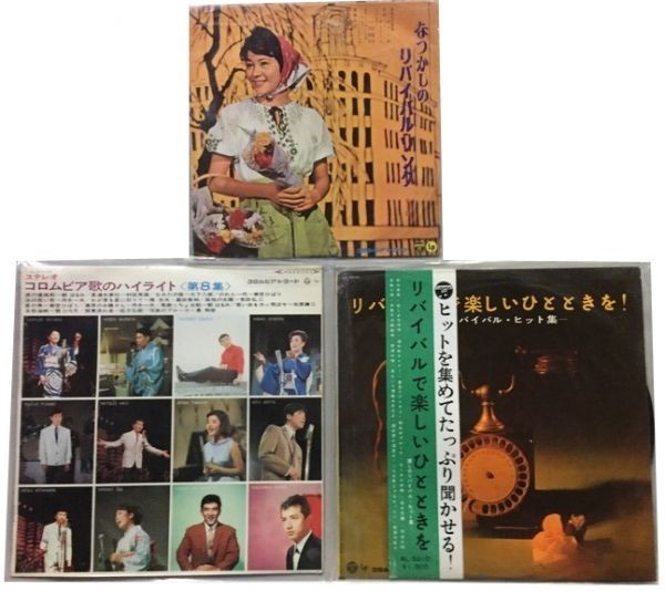 懐かしの 歌謡曲 ヒット曲 3枚セット LP 25㎝レコード拍卖