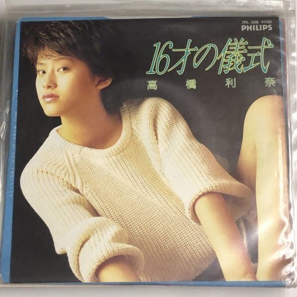高橋利奈 16才の儀式 シングルレコード拍卖
