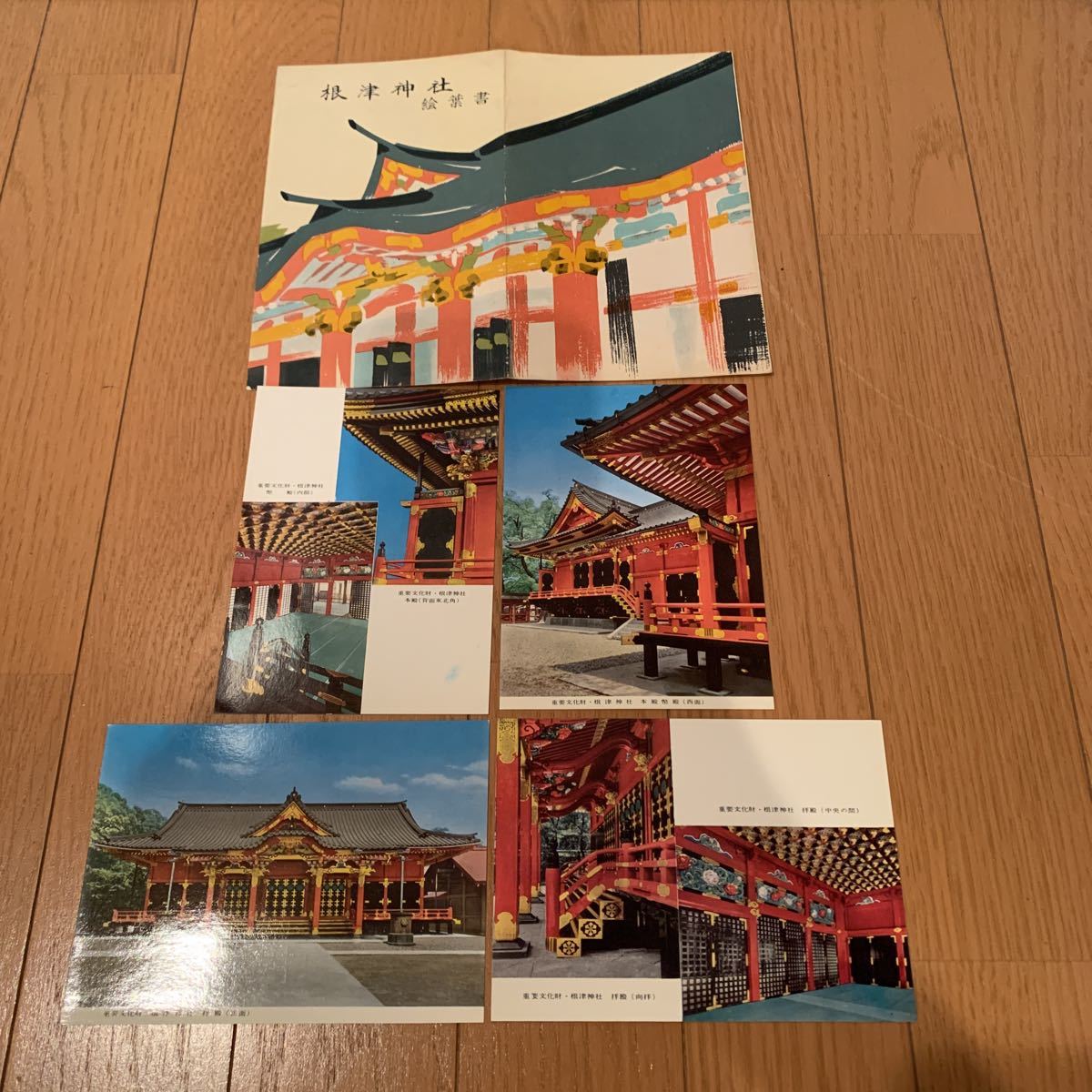 根津神社 重要文化財 絵葉書 4枚 袋付き 須佐之男神 徳川家 美品 昭和初期 多数入札割引あり拍卖