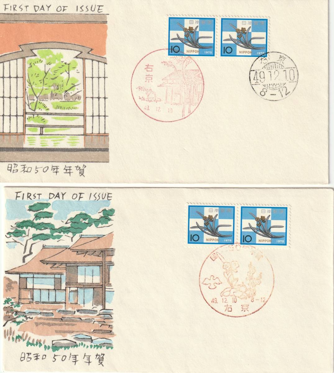 FDC 1974年 年賀切手ぐぎかくし 2通  松屋拍卖
