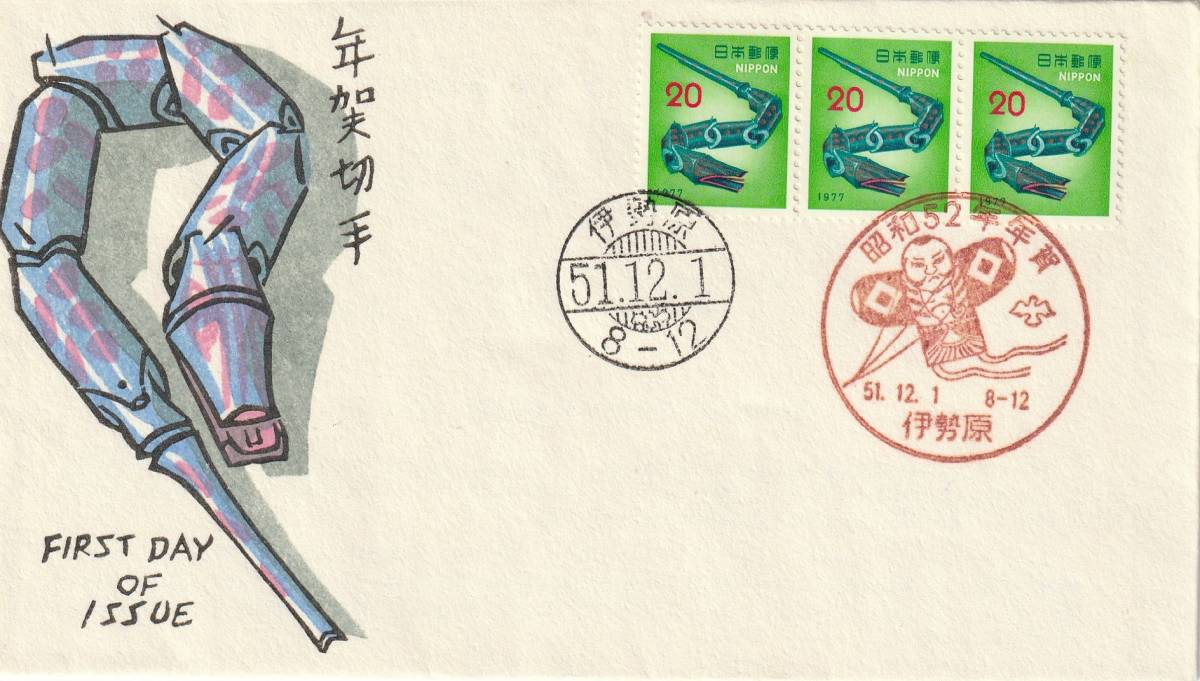 FDC 1976年  年賀切手  へび  3貼2消し  松屋拍卖