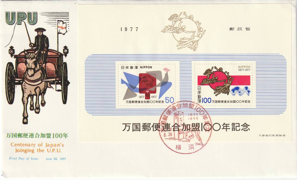 FDC 1977年 万国郵便連合加盟100年 小型シート  NCC拍卖
