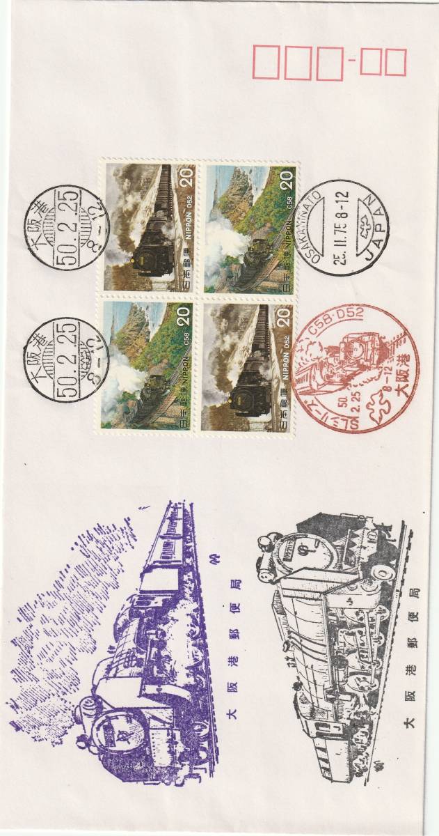 FDC 1975年 SLシリーズ 第2集 4貼4消し  大阪港郵趣会拍卖