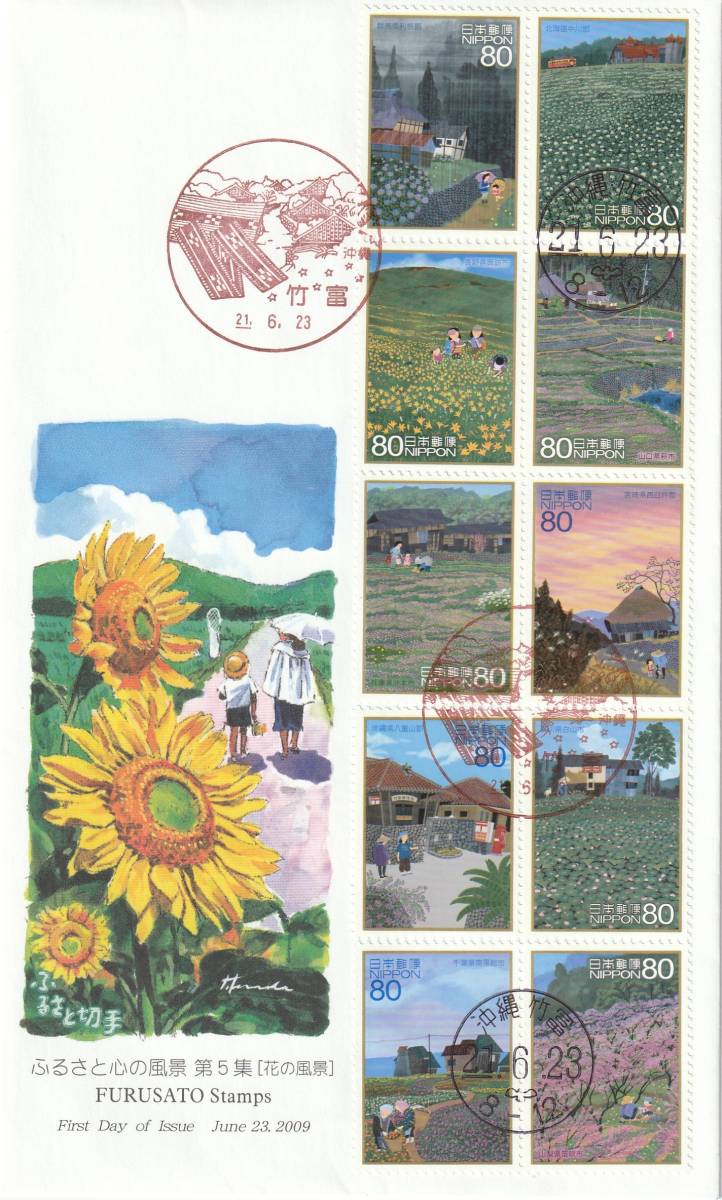 FDC 2009年 ふるさと心の風景 第5集 80円10貼 拍卖