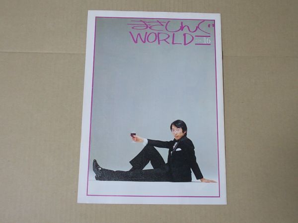 L4685 即決 さだまさし『まさしんぐWORLD VOL.16』 昭和54年7月号 ファンクラブFC会報誌拍卖