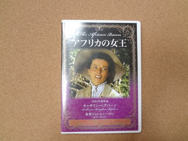映画 DVD アフリカの女王 1951 キャサリン・ヘプパーン拍卖