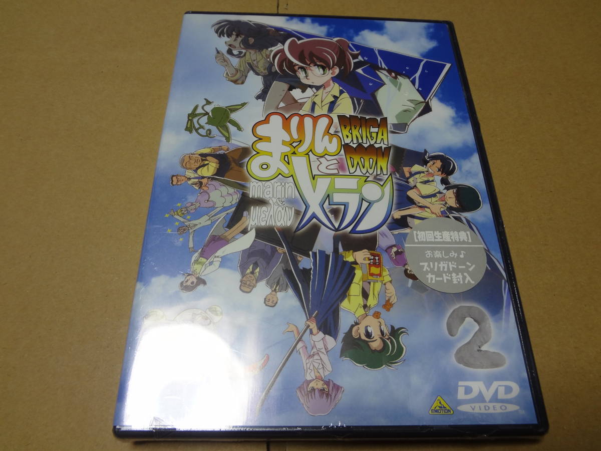 ブリガドーン まりんとメラン 2巻 DVD 未開封拍卖