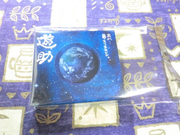 ★☆★ほぼ新品★あの・・夢もてますケド。(初回生産限定盤)(DVD付) 遊助 ライオン ミツバチ ひと 4988009047409 SRCL-7494★☆★拍卖