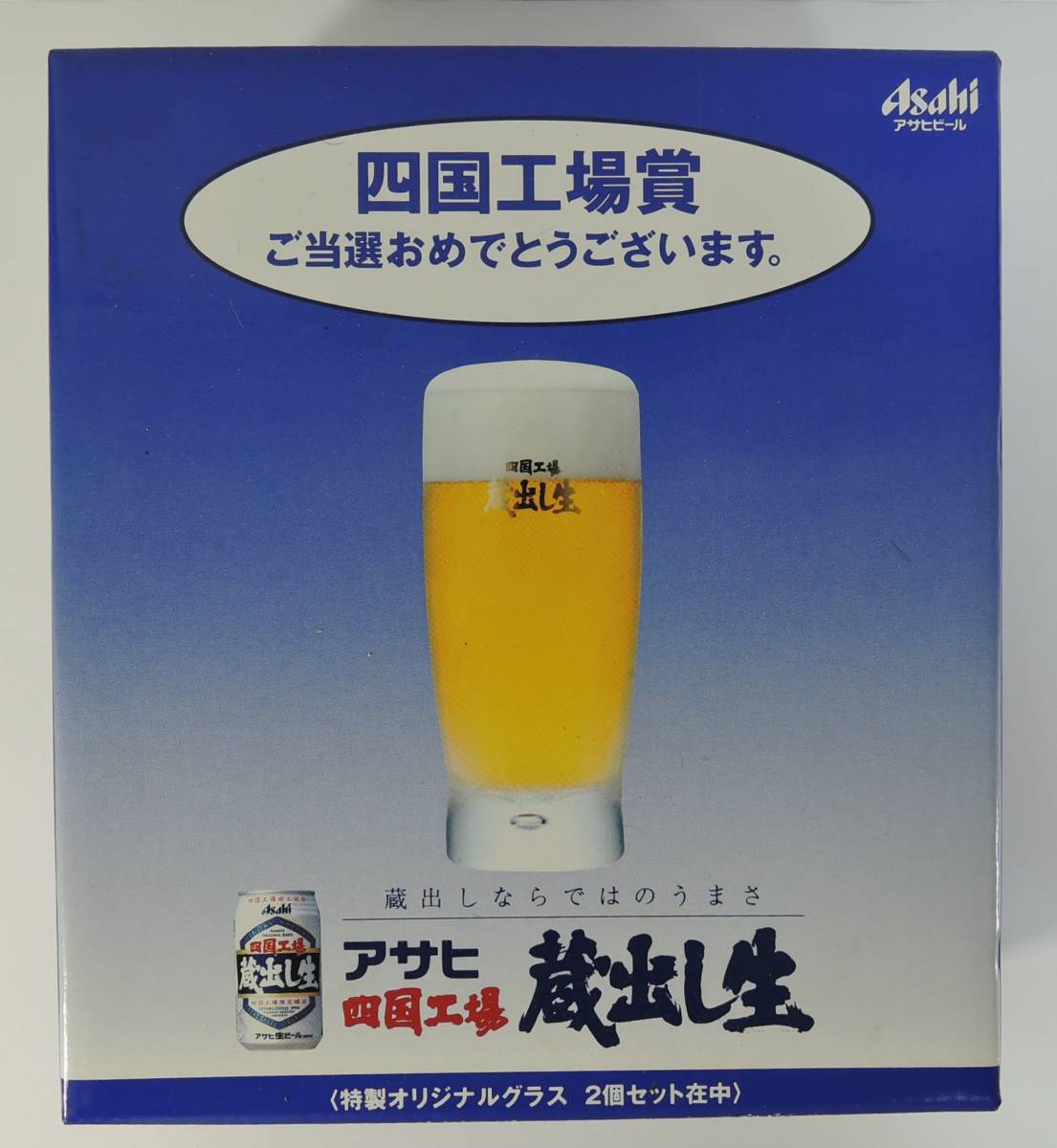 ☆W03■アサヒビール 蔵出し生 四国工場賞 特製オリジナルグラス 2個■未使用拍卖