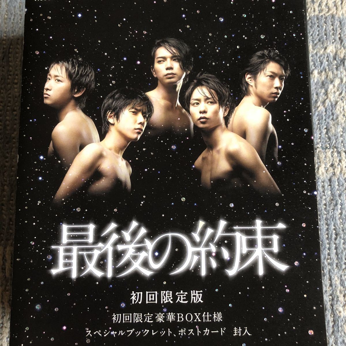 激安!超レア!☆嵐.主演/最後の約束☆初回限定盤/DVD2枚組+特典☆拍卖