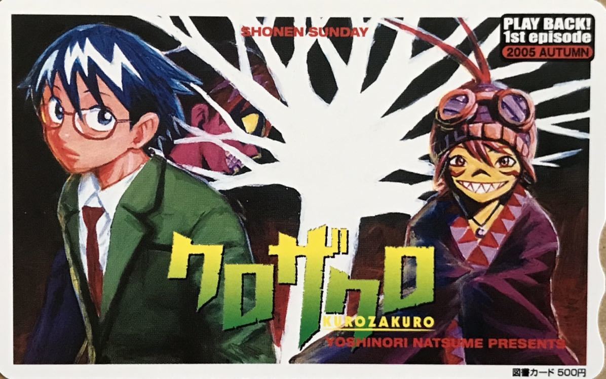 クロザクロ 非売品図書カード1枚 新品未使用拍卖