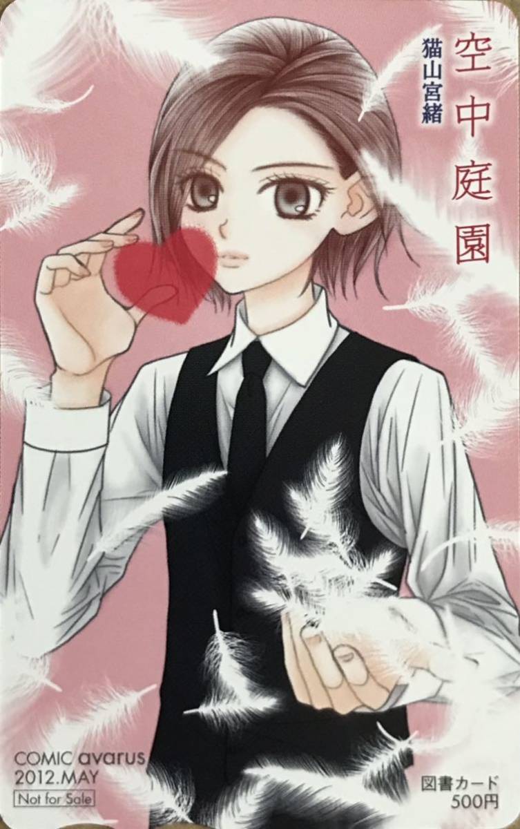 空中庭園 非売品図書カード1枚 新品未使用拍卖