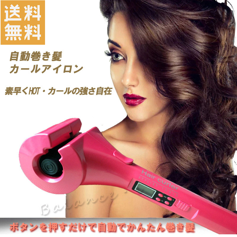 カールアイロン ピンク 巻き髪 ワンタッチ やけど防止 ふわふわ くせ毛風 かんたん操作 髪に優しい 長時間キープ CurLHam611拍卖