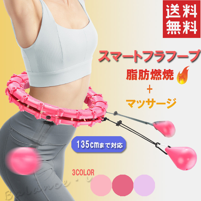 落ちないフラフープ ピンク フラフープ スマートフラフープ ダイエット お腹やせ お腹痩せ 腹筋 自宅エクササイズ ALJ24拍卖