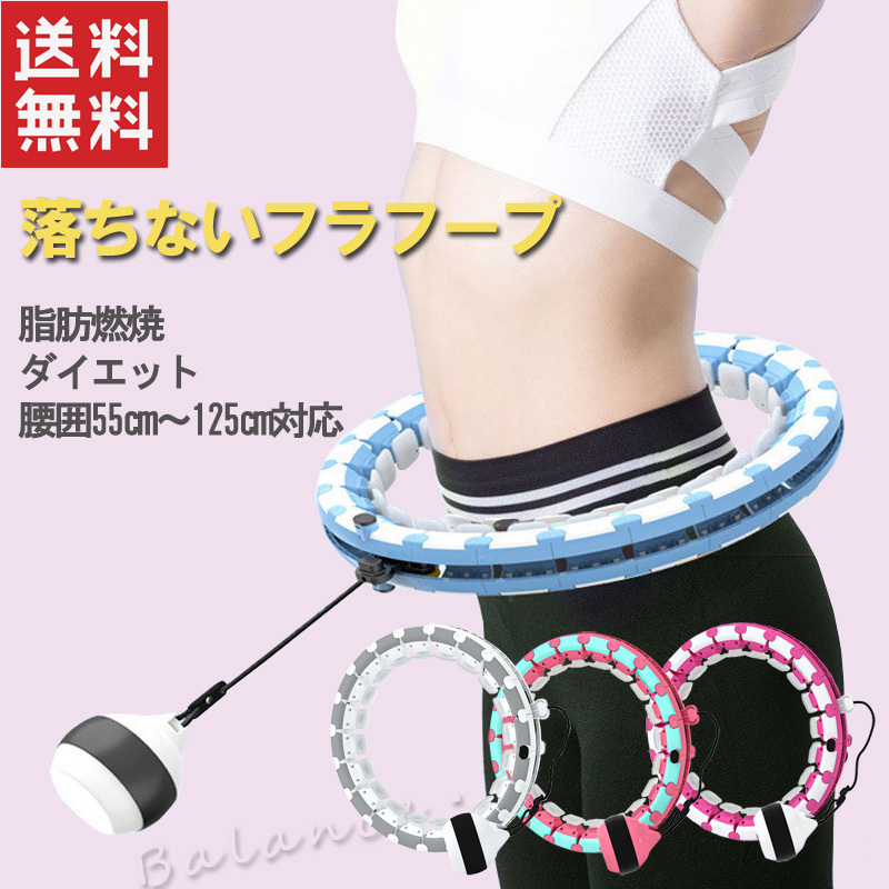 落ちないフラフープ ブルー フラフープ スマートフラフープ ダイエット お腹痩せ 腹筋 自宅エクササイズ KDS101-24拍卖