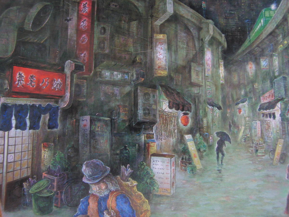 岩永勝彦、〈生きる〉、希少画集画、高級新品額・額装付、状態良好、送料無料拍卖