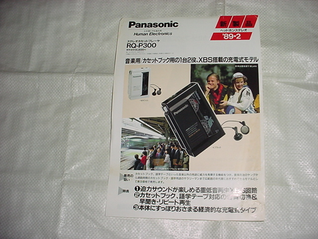 1989年2月 パナソニック RQ-P300のカタログ拍卖