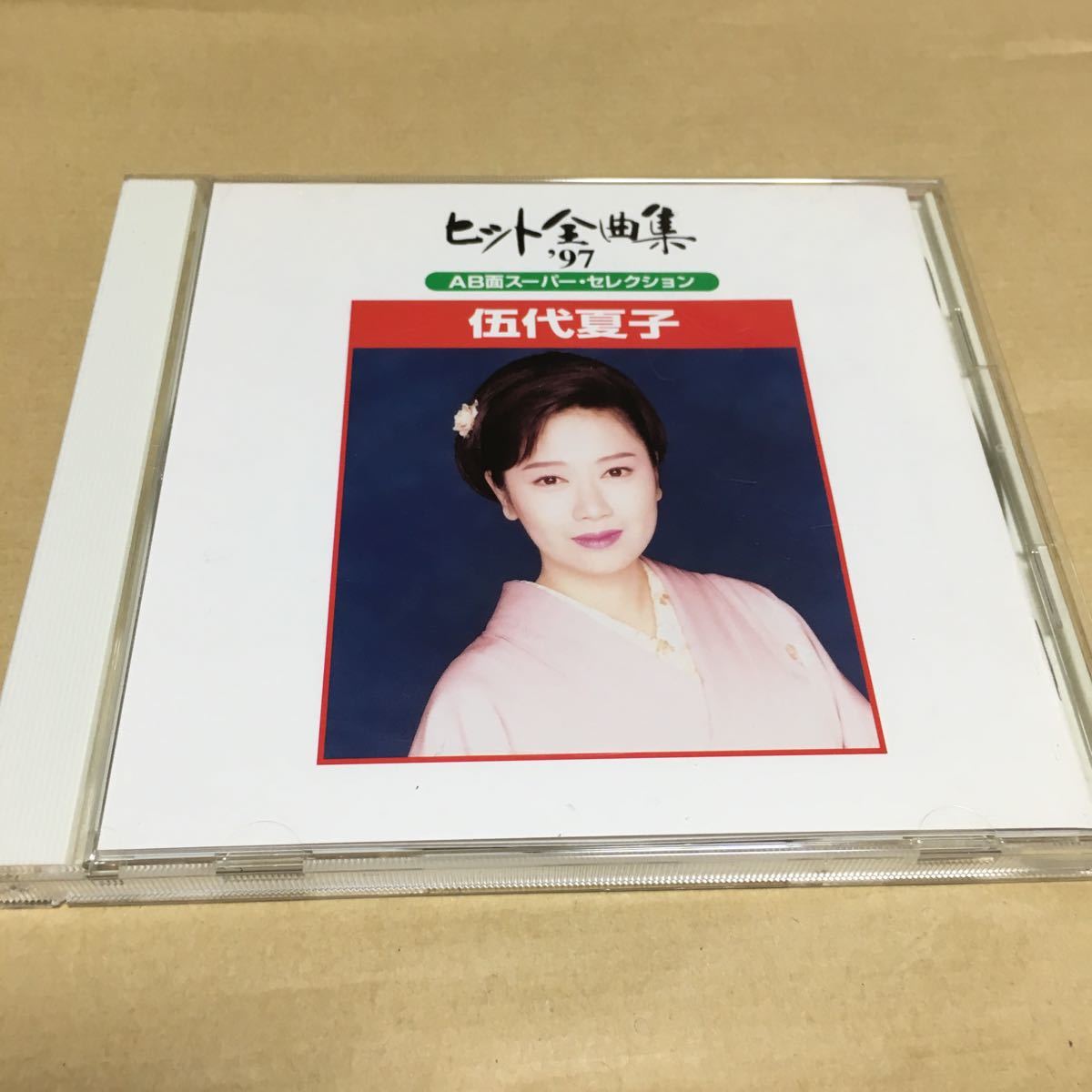 水星価格!演歌 伍代夏子 ヒット全曲集 97 スーパーセレクション 戻り川 ひとり酒 夢しぐれ 恋文 他拍卖