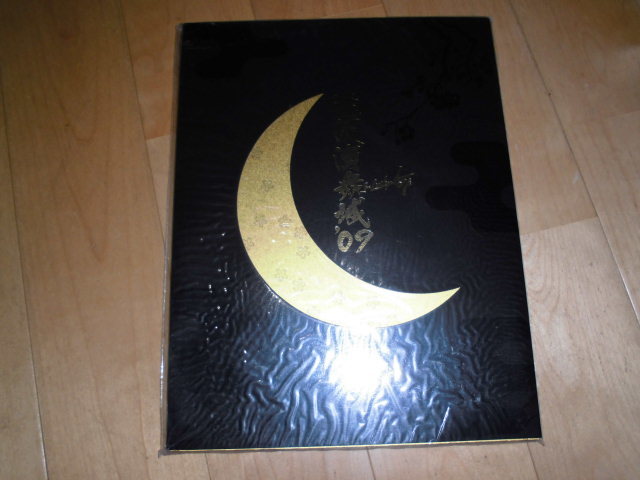 パンフレット//滝沢演舞城’09 タッキー&Lucky LOVE//滝沢秀明/戸塚祥太/河合郁人/藤ヶ谷太輔/北山宏光/ジャニーズジュニア/拍卖