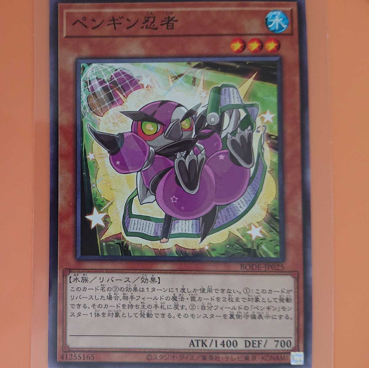 遊戯王 ペンギン忍者拍卖