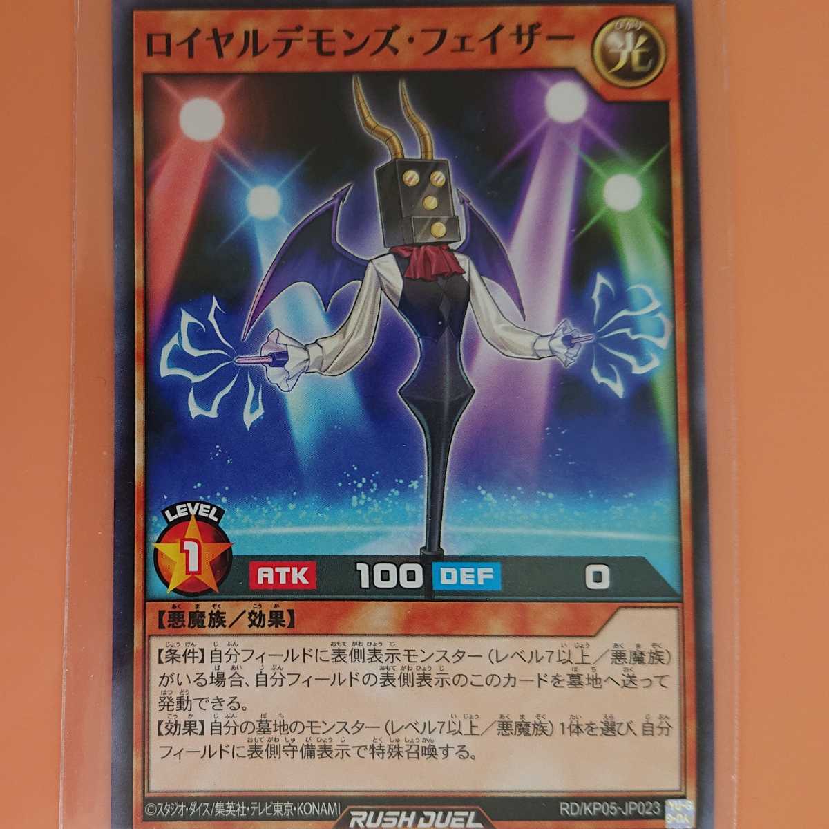 遊戯王 ロイヤルデモンズ・フェイザー拍卖