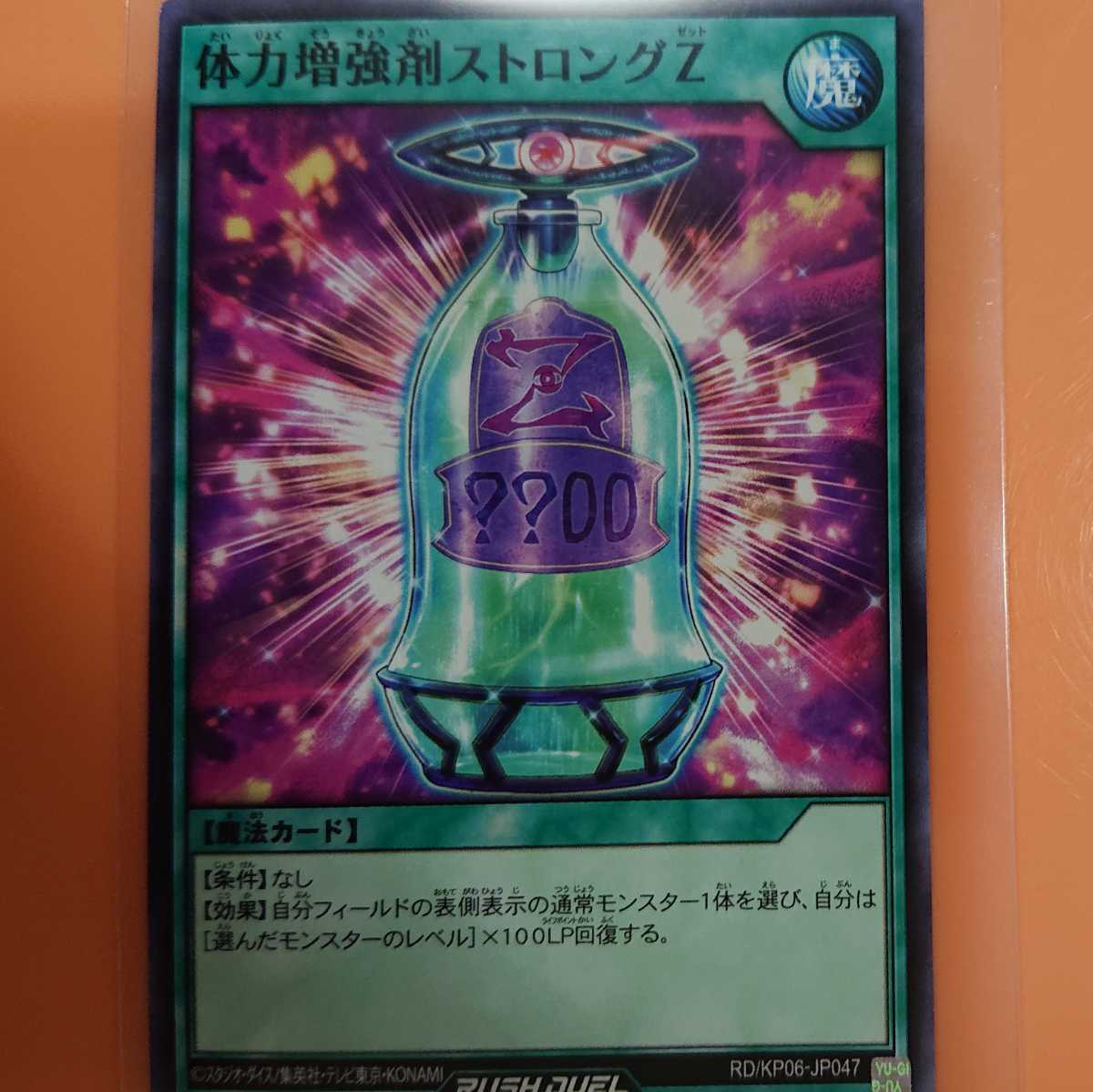 遊戯王 体力増強剤ストロングZ拍卖