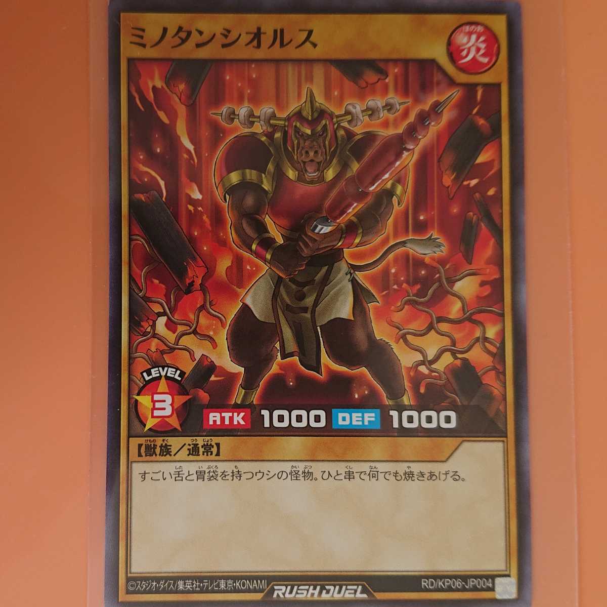 遊戯王 ミノタンシオルス拍卖