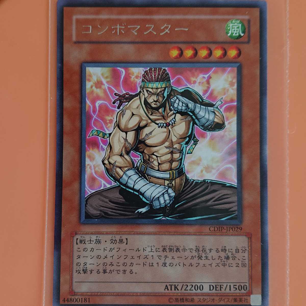 遊戯王 コンボマスター拍卖