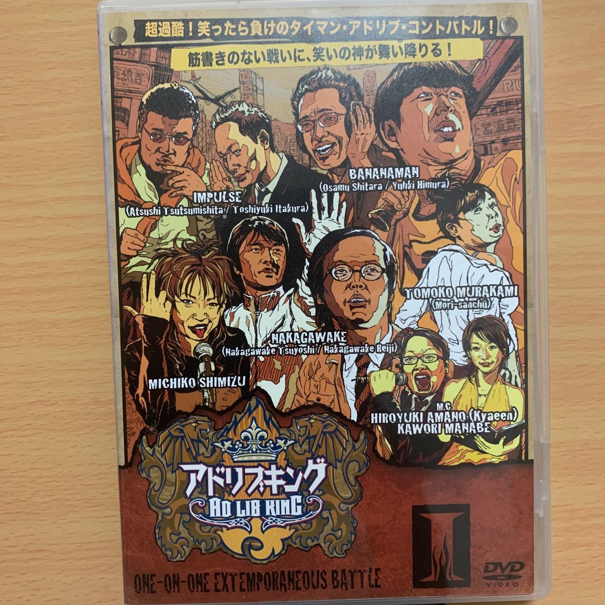 アドリブキング 中川家、バナナマン、インパルス、匿名配送、送料無料拍卖