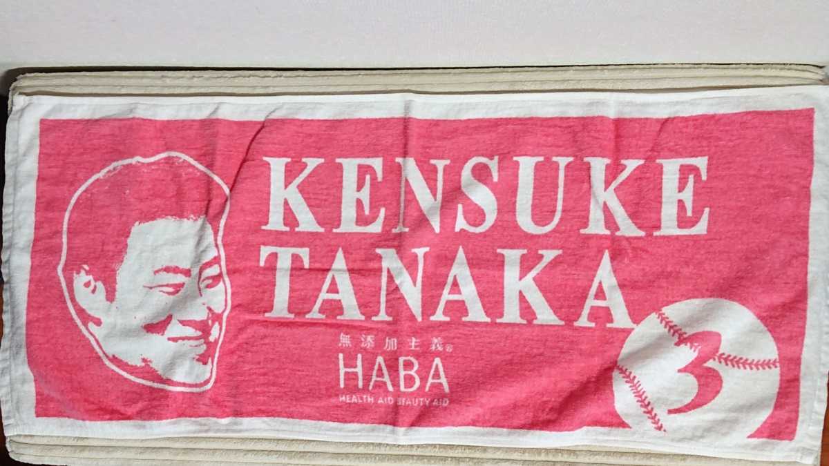 『田中賢介』選手 タオル 北海道日本ハムファイターズ 来場プレゼント 2017年 拍卖