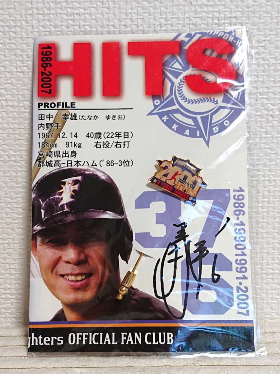 『田中幸雄』選手 2000本安打 記念ピン 北海道日本ハムファイターズ ファンクラブ限定拍卖