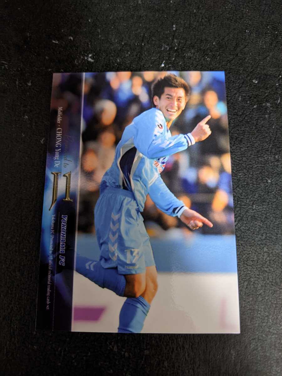 即決★Jカード2007 横浜FC チョンヨンデ J1昇格記念カードセット拍卖