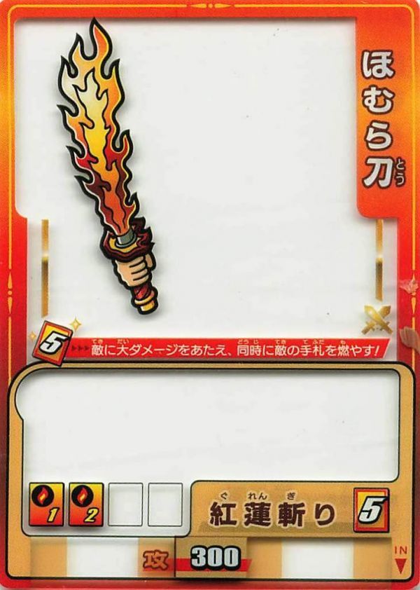 ゲッテンカ カード ほむら刀 武-17 セガ #395拍卖