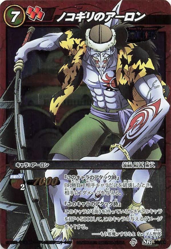 ミラクルバトルカードダス カード ノコギリのアーロン SR 10/85 バンダイ #307拍卖