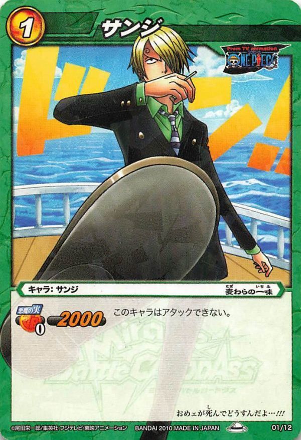 ミラクルバトルカードダス カード サンジ 01/12 バンダイ #223拍卖