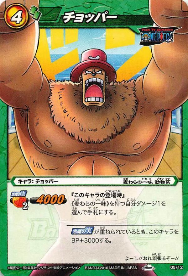 ミラクルバトルカードダス カード チョッパー 05/12 バンダイ #222拍卖