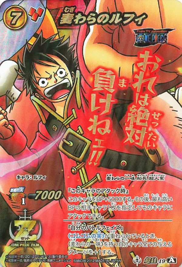 ミラクルバトルカードダス カード 麦わらのルフィ 超Ω49 バンダイ #227拍卖