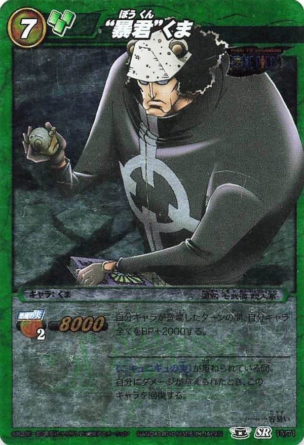 ミラクルバトルカードダス カード ”暴君”くま SR 16/71 バンダイ #135拍卖
