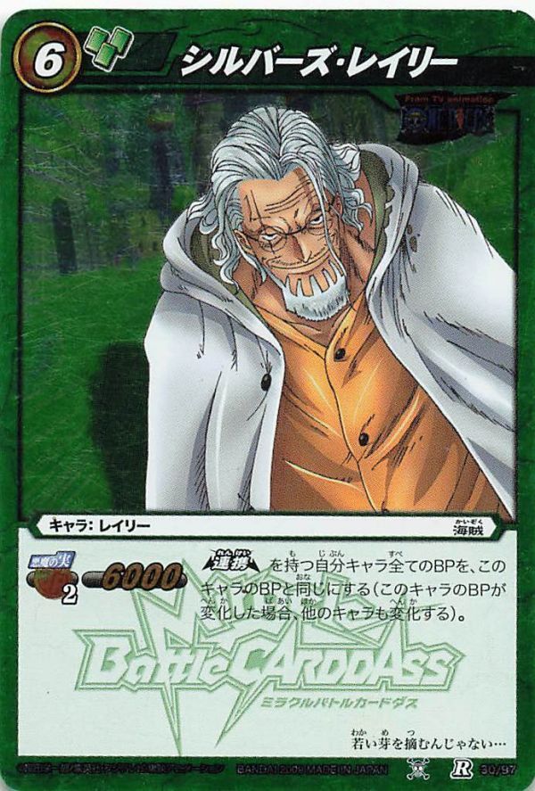 ミラクルバトルカードダス カード シルバーズ・レイリー R 30/97 バンダイ #294拍卖