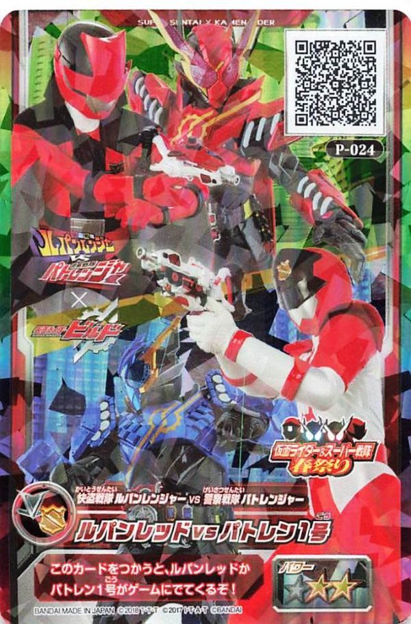 スーパー戦隊データカードダス ルパンレンジャーVSパトレンジャー ルパンレッドVSパトレン1号 P-024 2018 2017 I・T・A・T #026拍卖